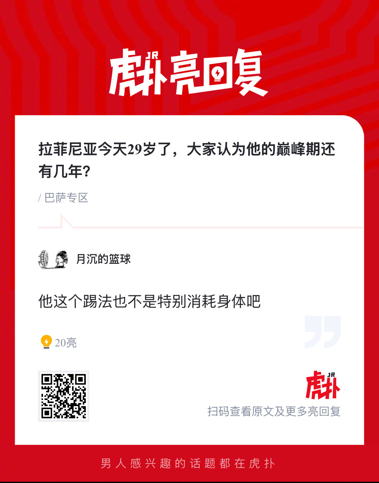 拉菲尼亚巅峰期剩余年限引讨论