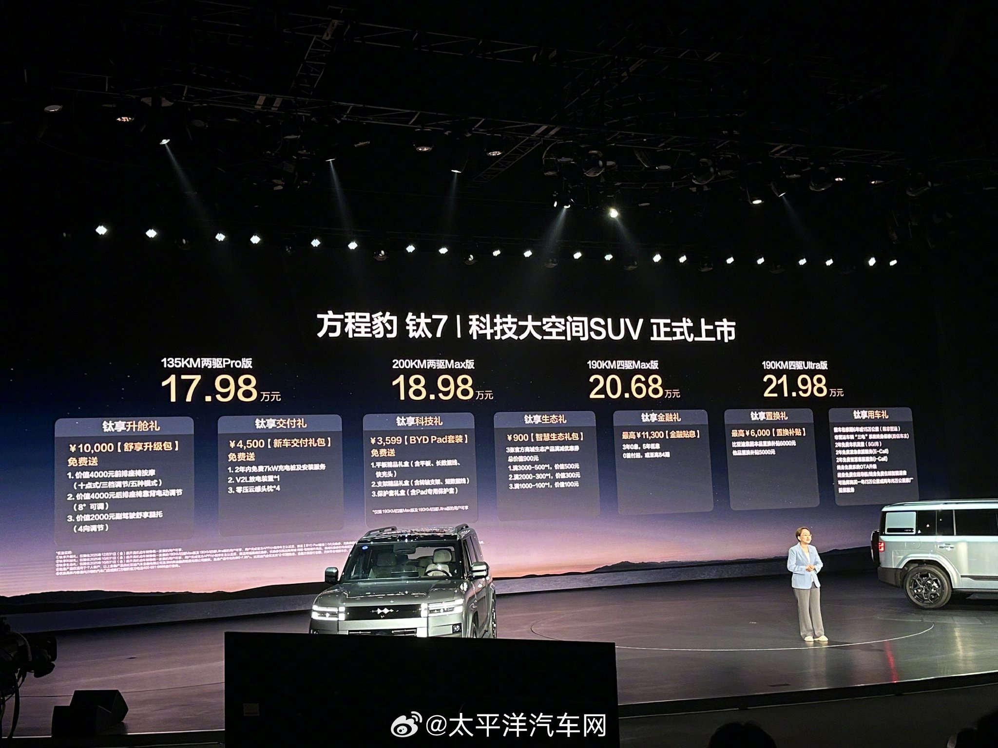 方程豹钛7上市，17.98万起大五座插混SUV