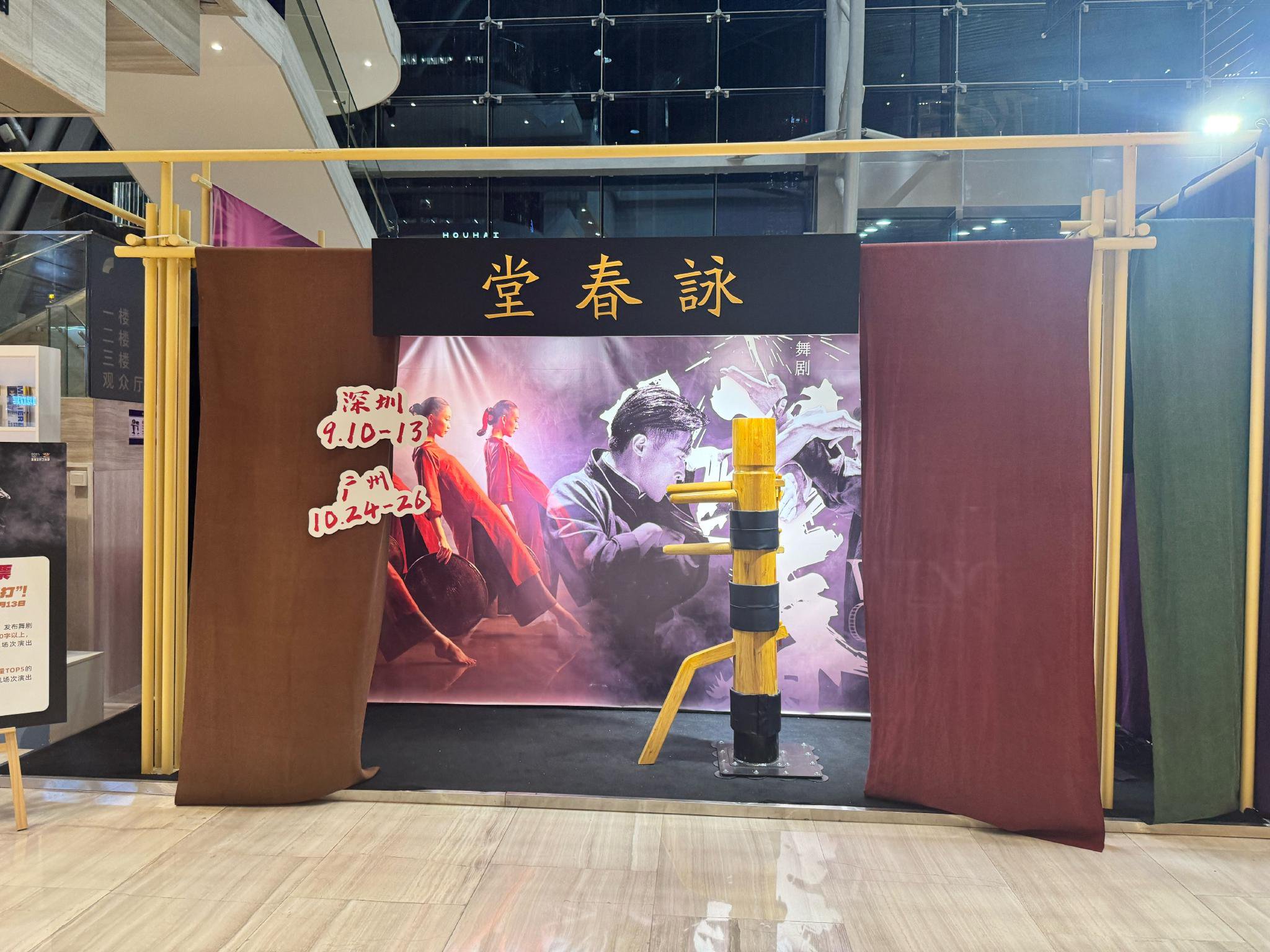 财哥观咏春舞台剧赞比亚迪传承双非遗文化