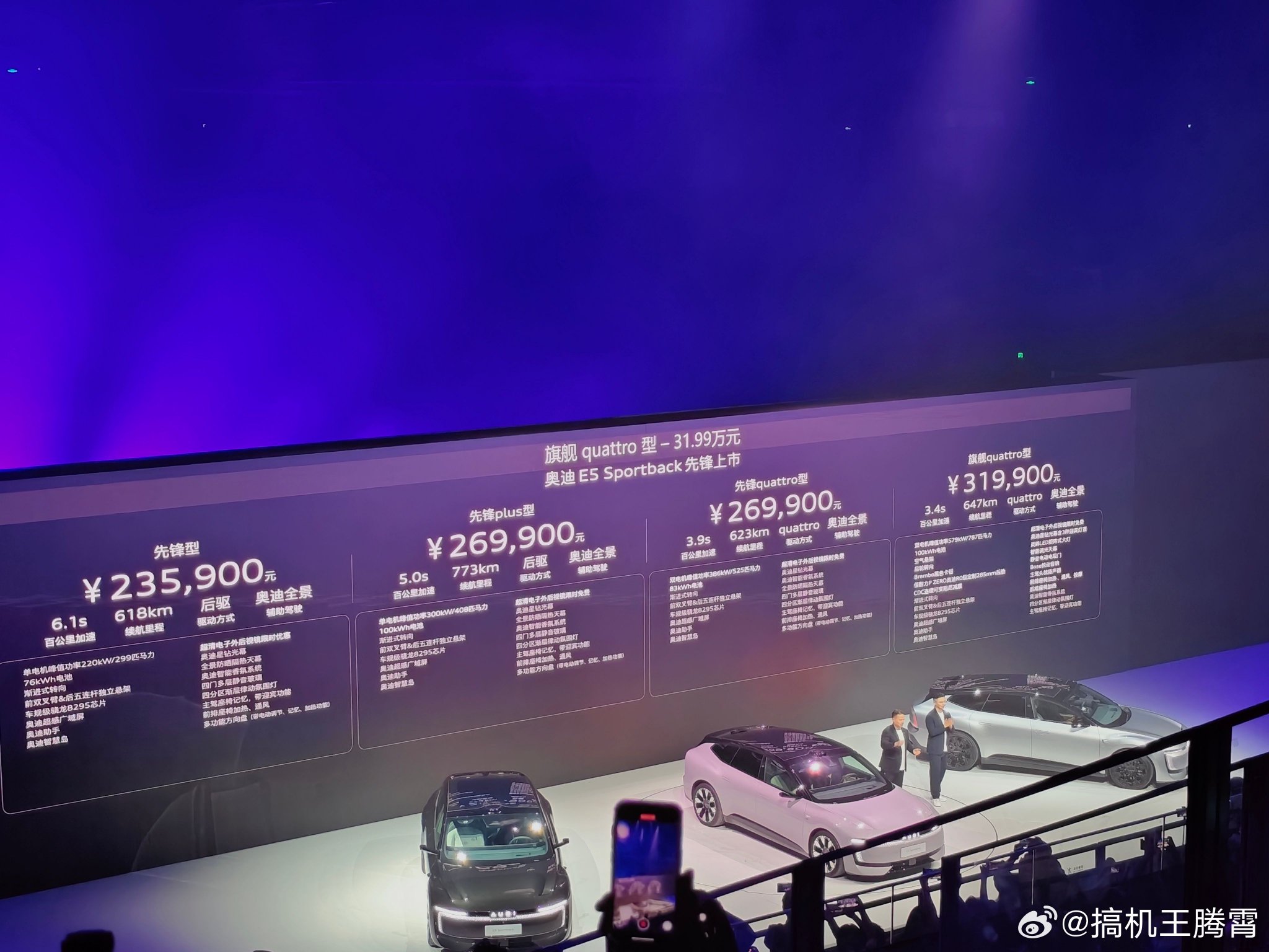 奥迪E5 Sportback四款车型上市，售价23.59万起