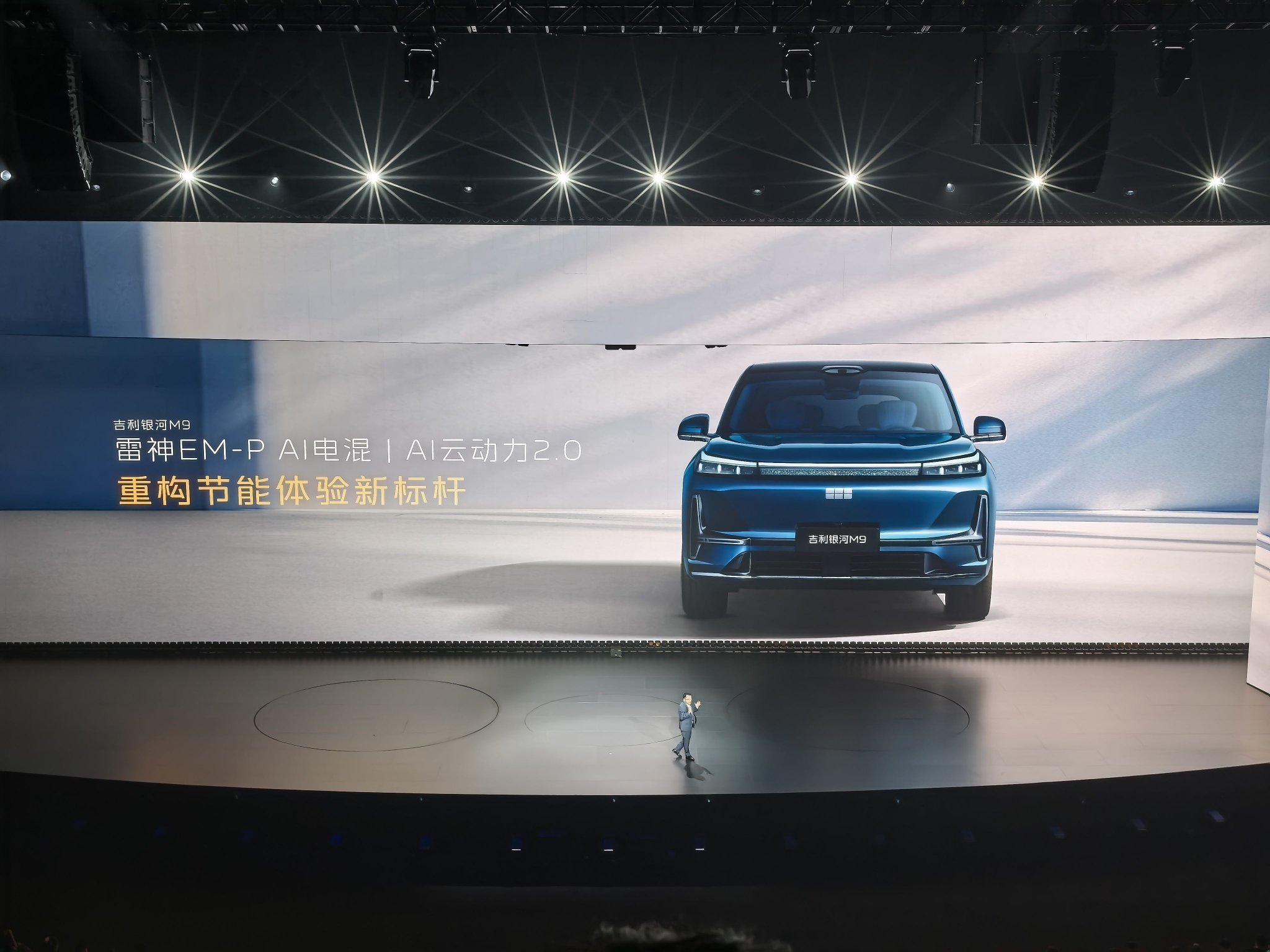 吉利银河M9搭载雷神EM-P电混系统，热效率47%行业领先