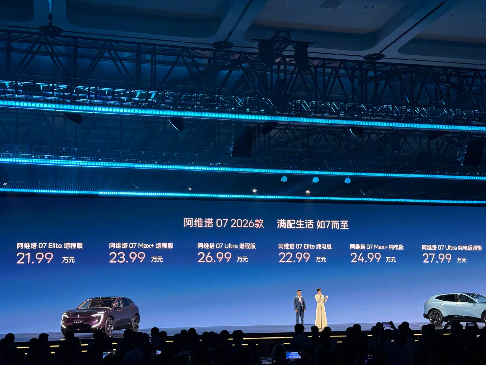 2026款阿维塔07上市，售价21.99万起，WLTC续航最高265km