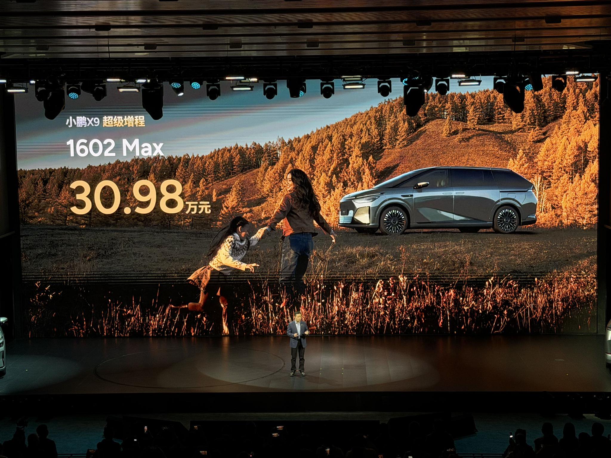 小鹏X9超级增程版上市，30.98万元起售
