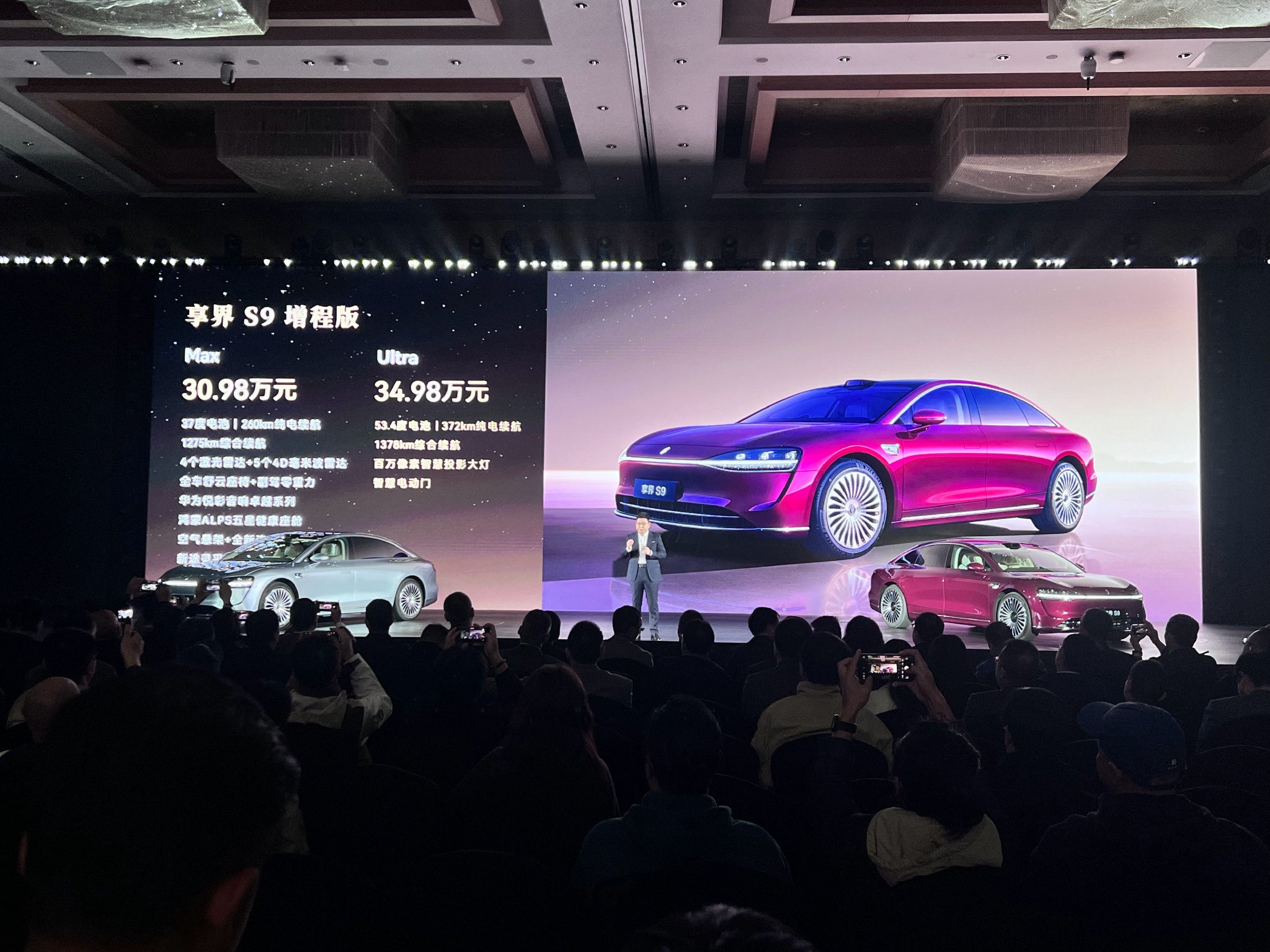 享界S9上市增程版30.98万起纯电版32.98万起