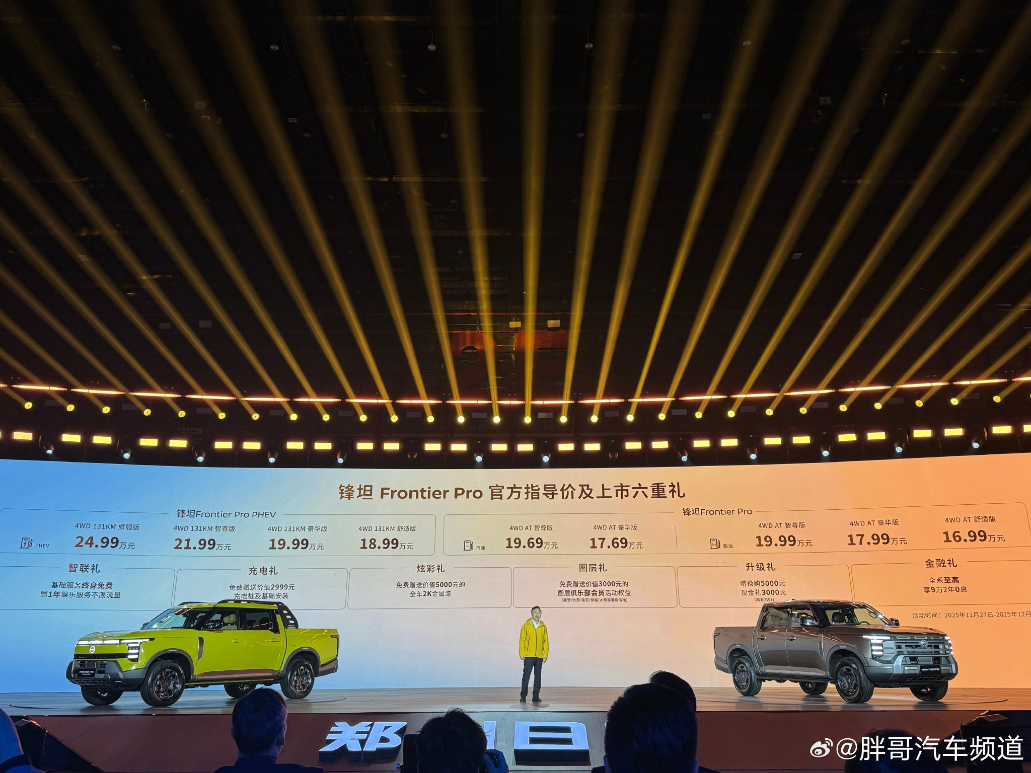 锋坦Frontier Pro上市，售价16.99万起，提供三种动力选择