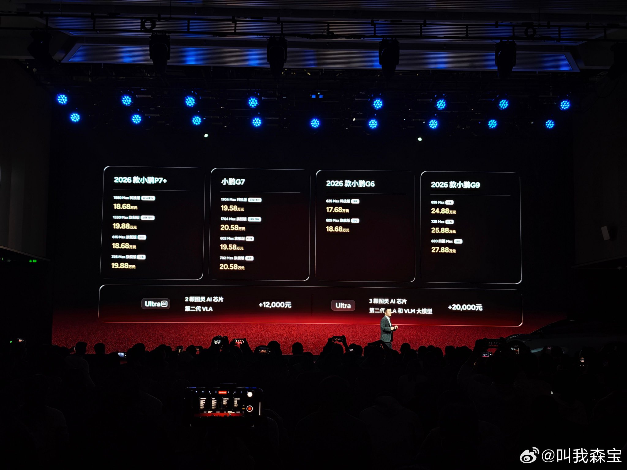 小鹏四款新车上市，P7增程纯电18.68万起