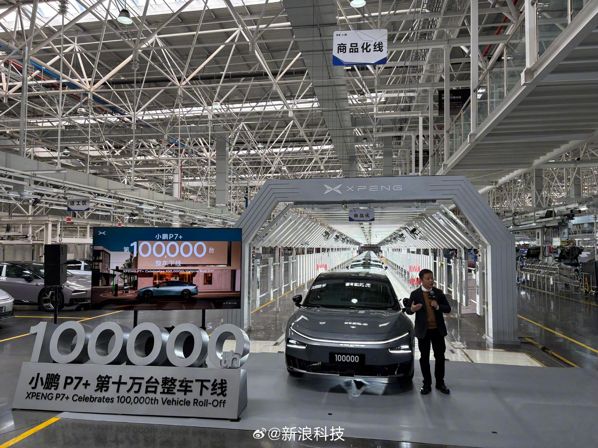 小鹏P7+第10万辆下线，2026款超级增程版交付