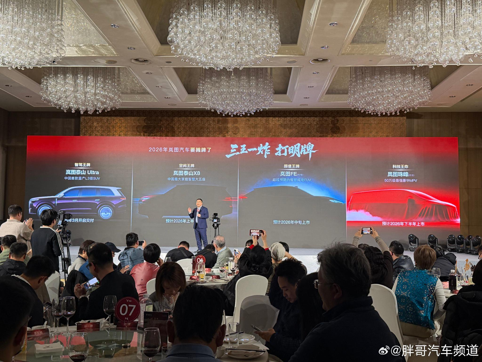 岚图年内推4款新车，首款L3级SUV泰山Ultra3月交付