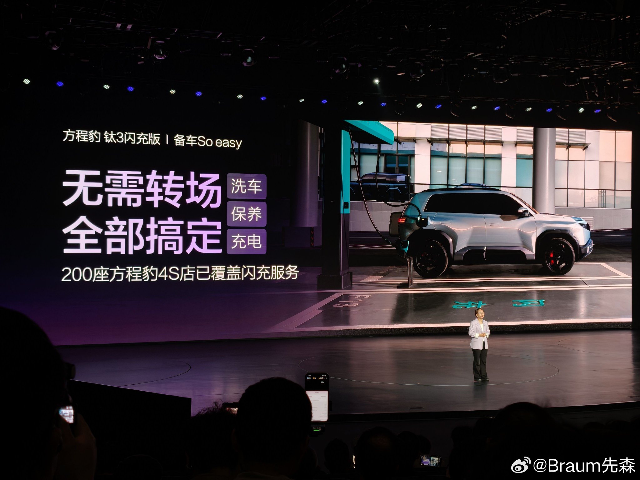 方程豹钛3闪充版上市，售价15.38万起送18个月闪充