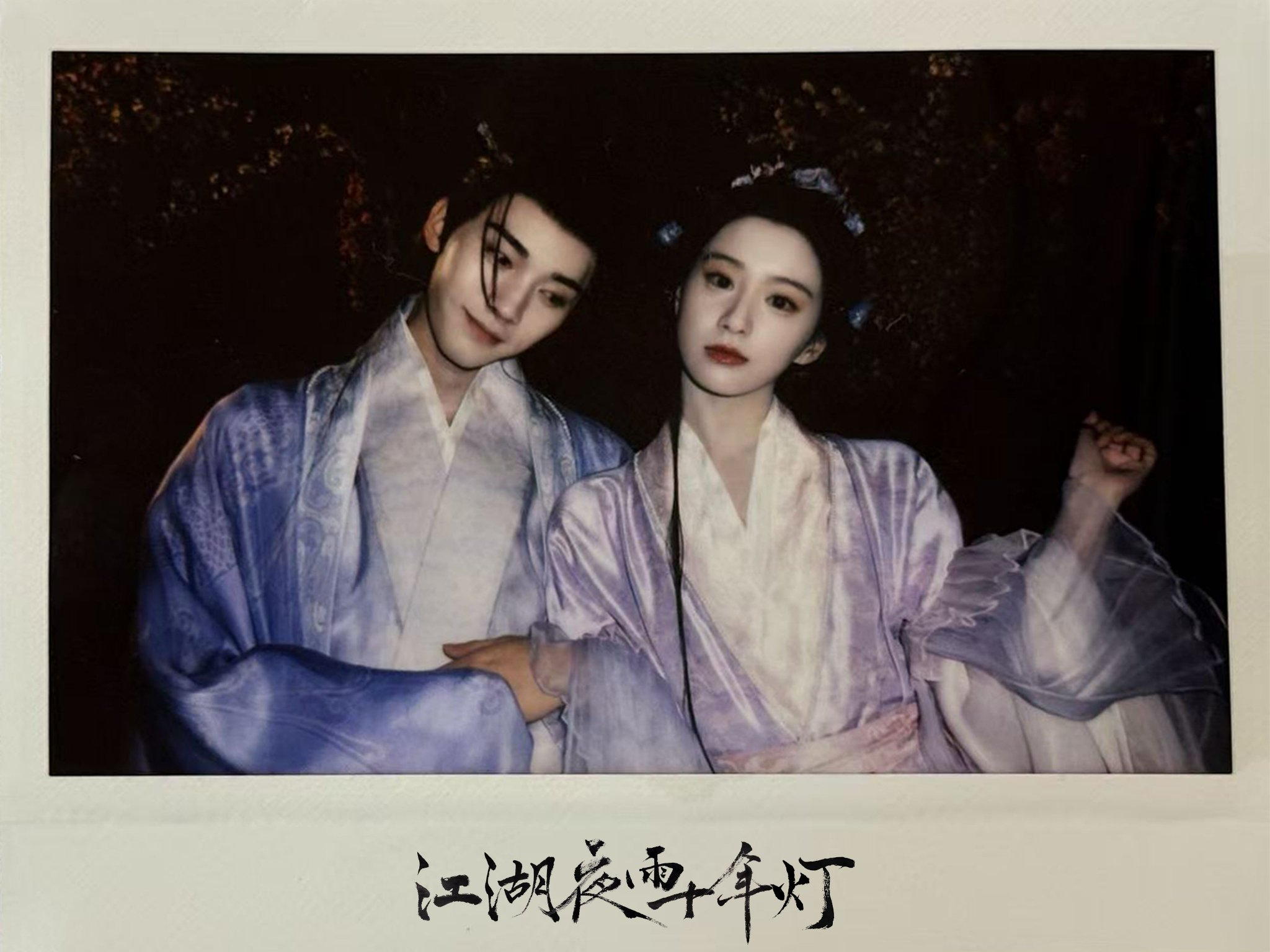 江湖夜雨十年灯今日收官，周翊然包上恩片场花絮曝光