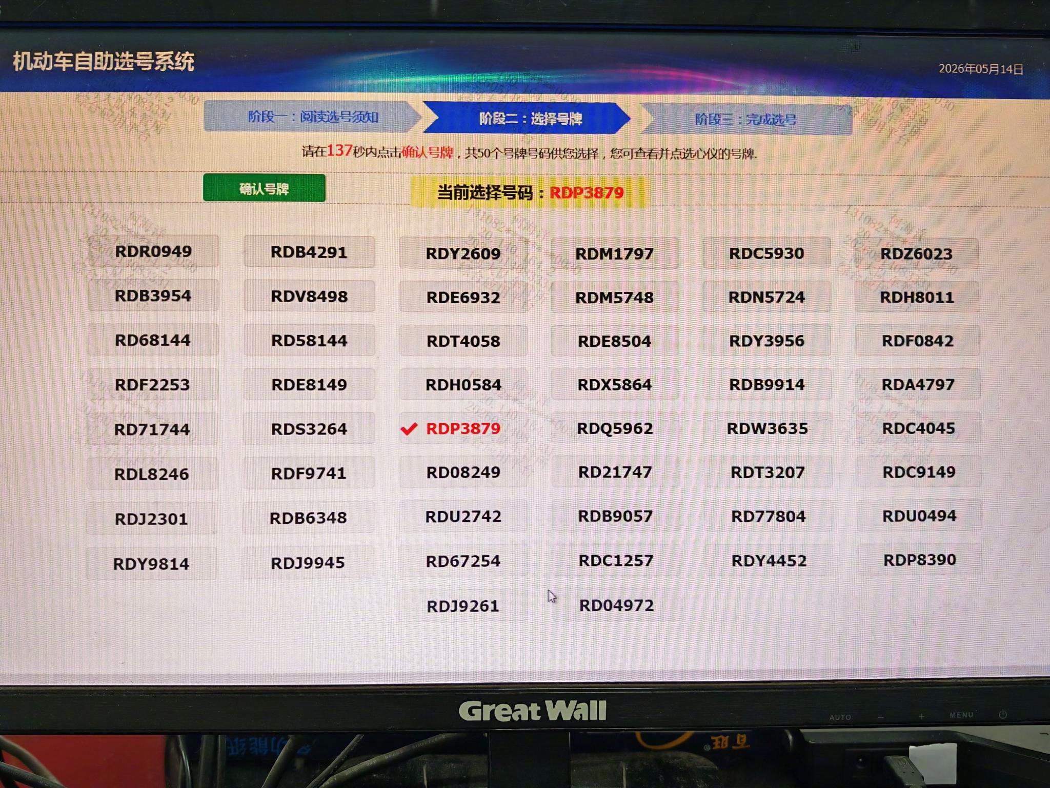 同事代驾铂智7上牌获在线指导