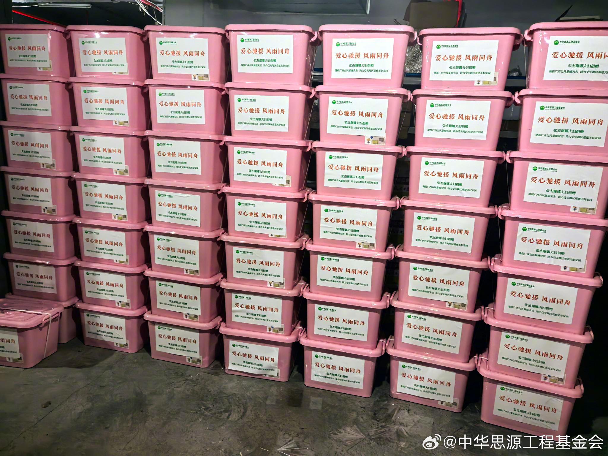 张杰谢娜捐赠防汛物资驰援广西
