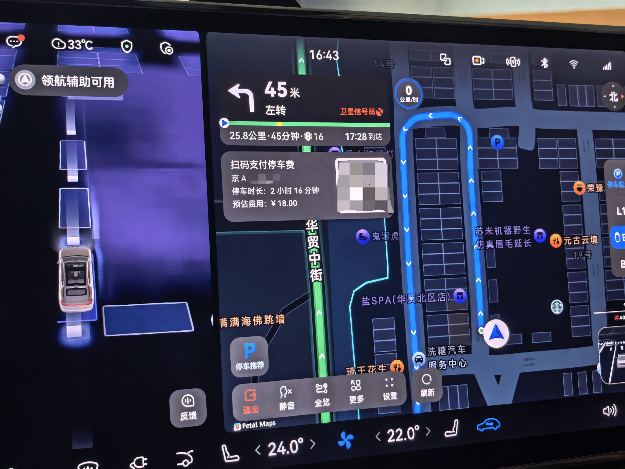 车主展示车机停车缴费功能