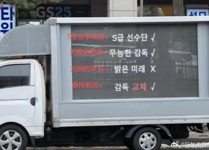 HLE卡车开至KT俱乐部附近引队员关注