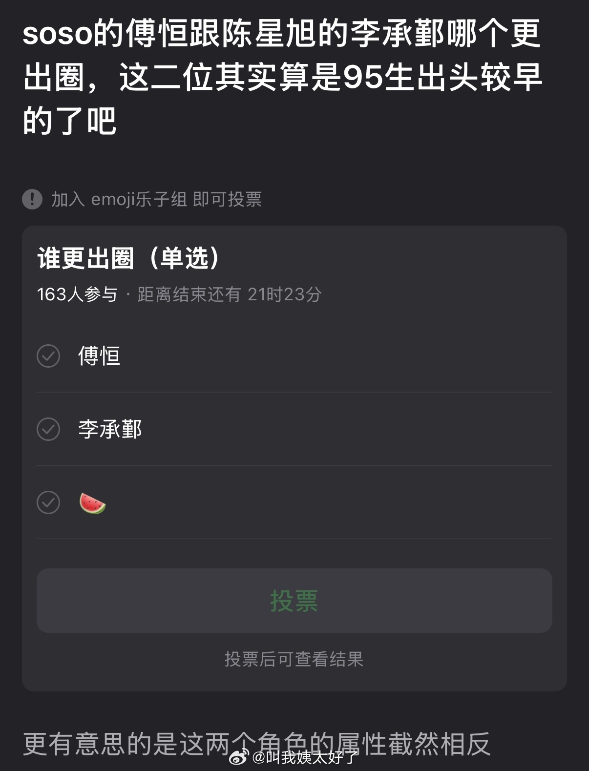 许凯傅恒与陈星旭李承鄞角色热度对比