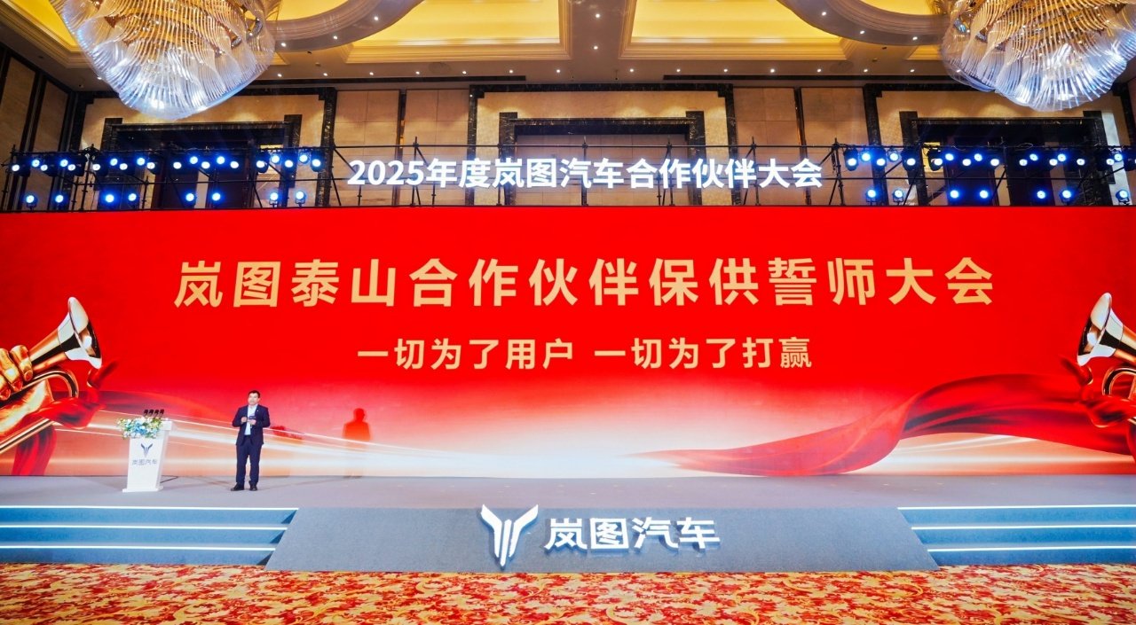 岚图泰山订单破万，合作伙伴誓保交付