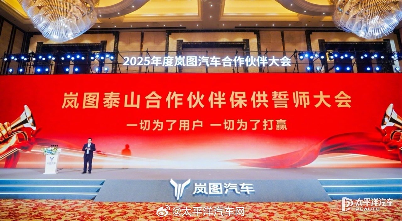 岚图泰山上市21分钟订单破万，保供誓师大会紧急召开