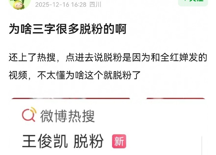 王俊凯粉丝脱粉引热议