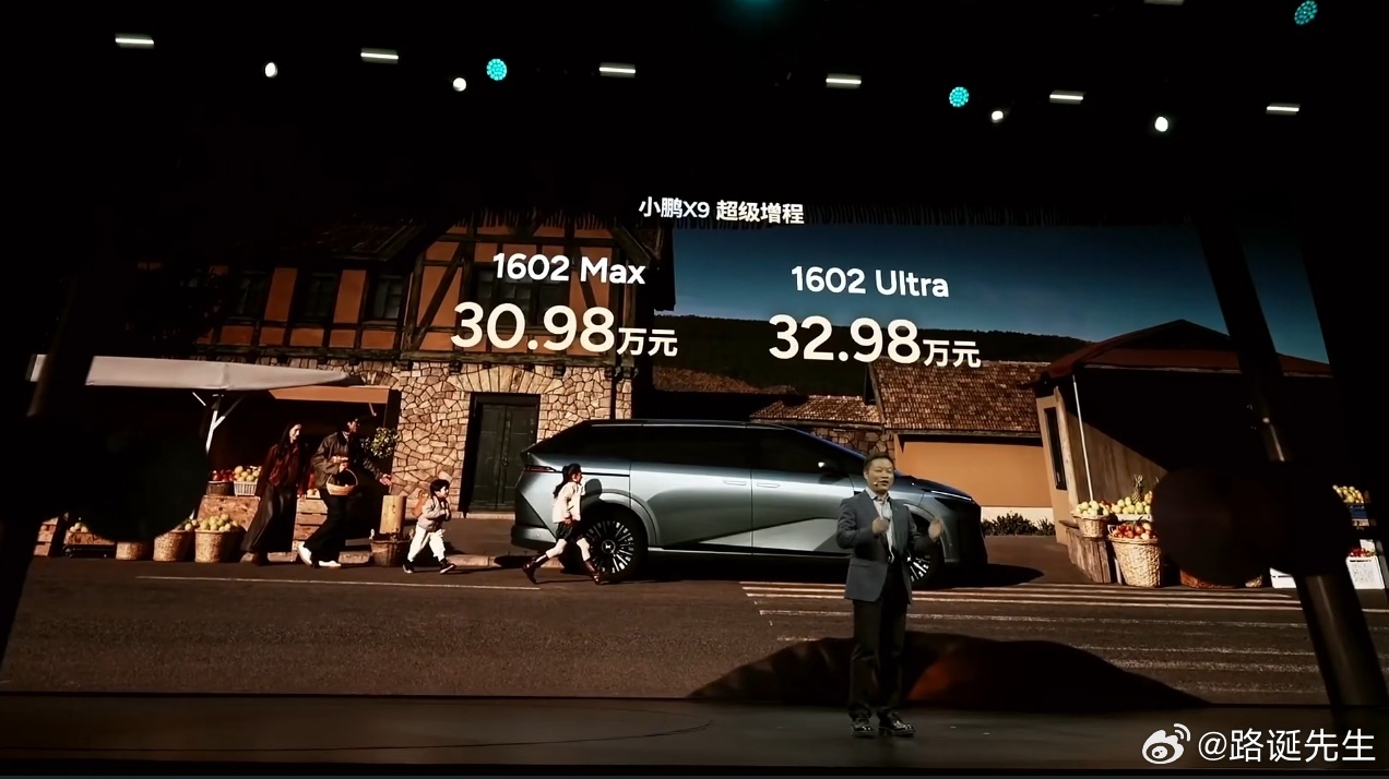 小鹏X9增程版售价公布，Max版30.98万起