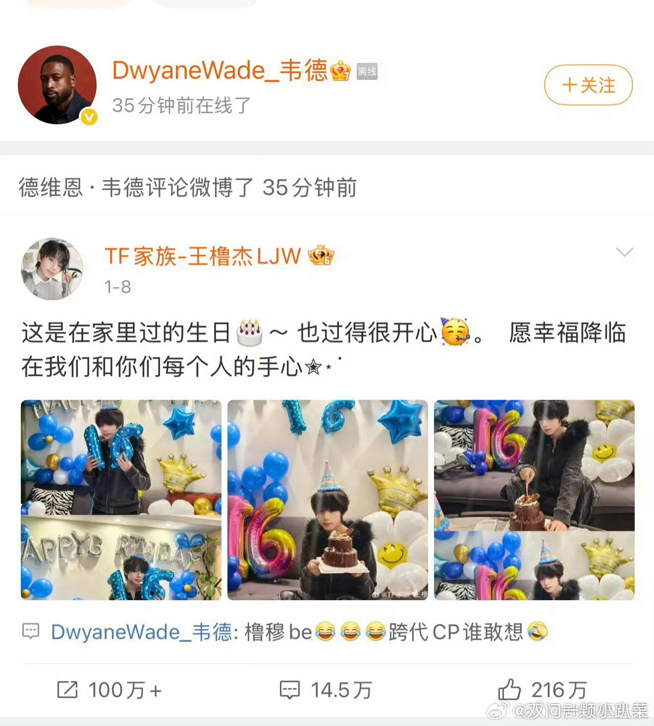 韦德曹格被曝为对家关系