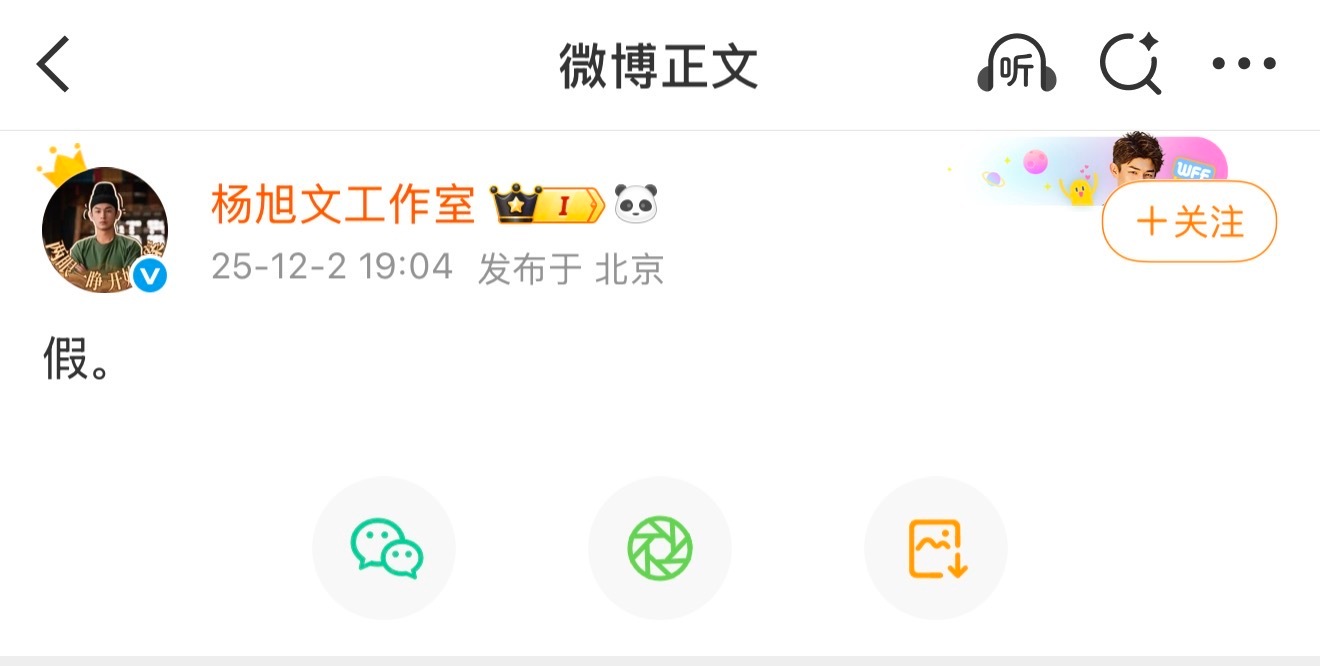 杨旭文工作室辟谣与陈若琳绯闻