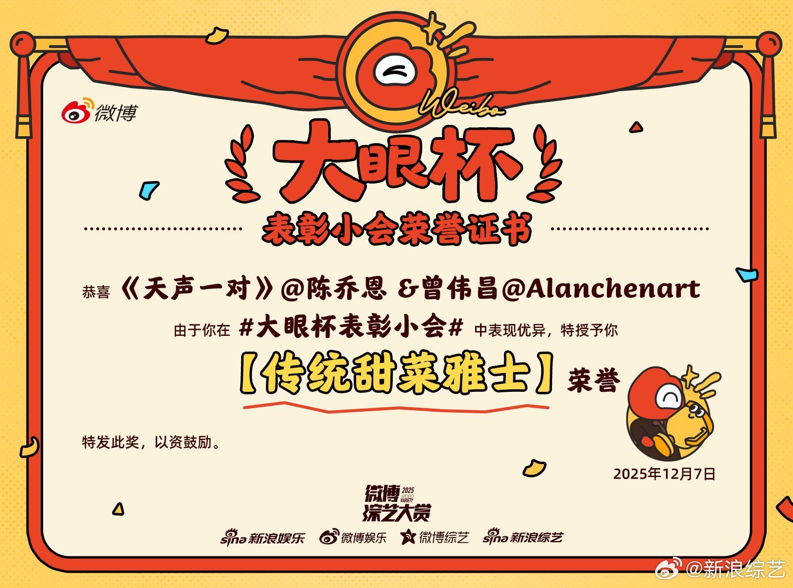 陈乔恩艾伦获传统甜菜雅士称号