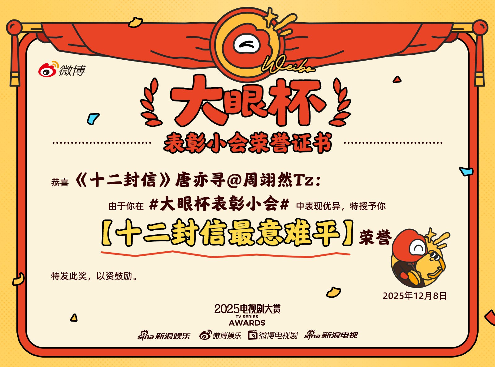 唐亦寻获十二封信最意难平荣誉