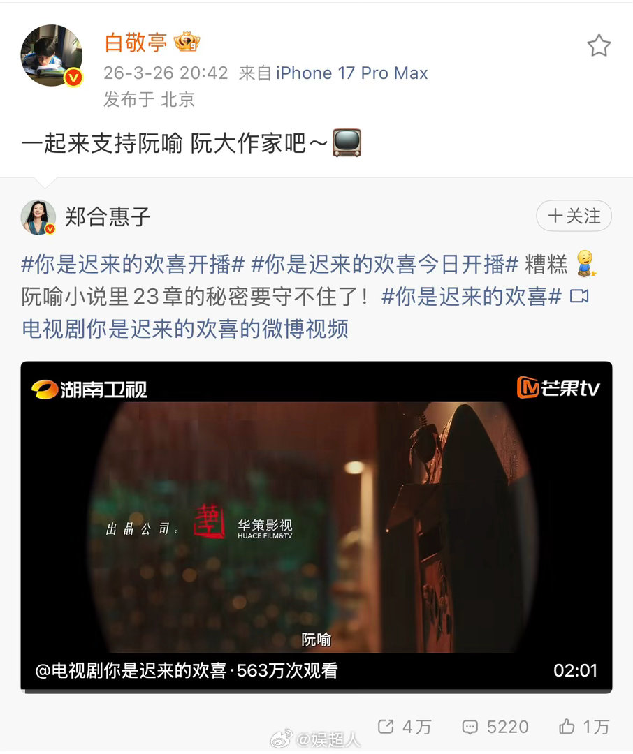 白敬亭宣传新剧你是迟来的欢喜