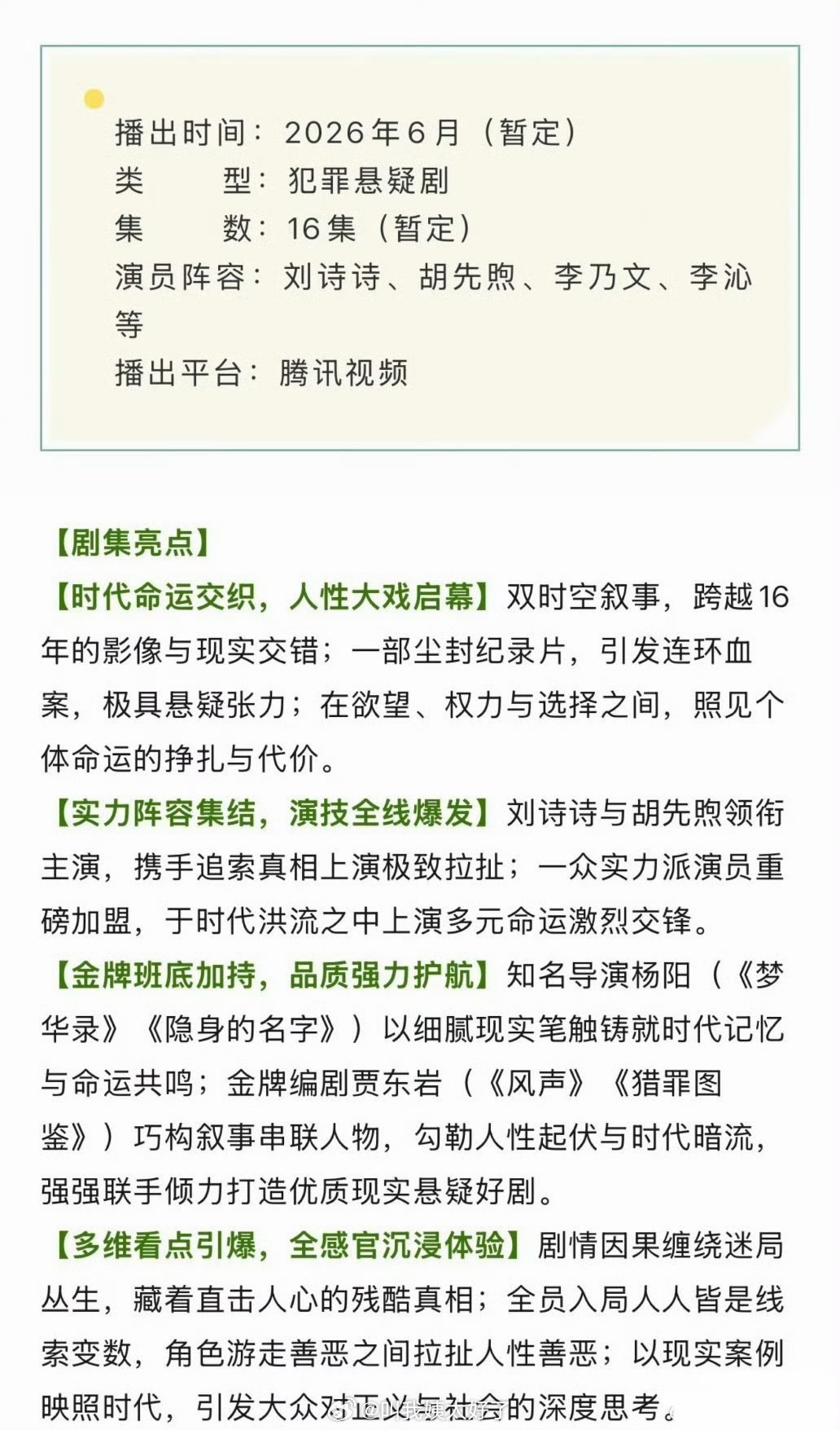 刘诗诗胡先煦李沁《醉梦》6月开播，招商看点曝光