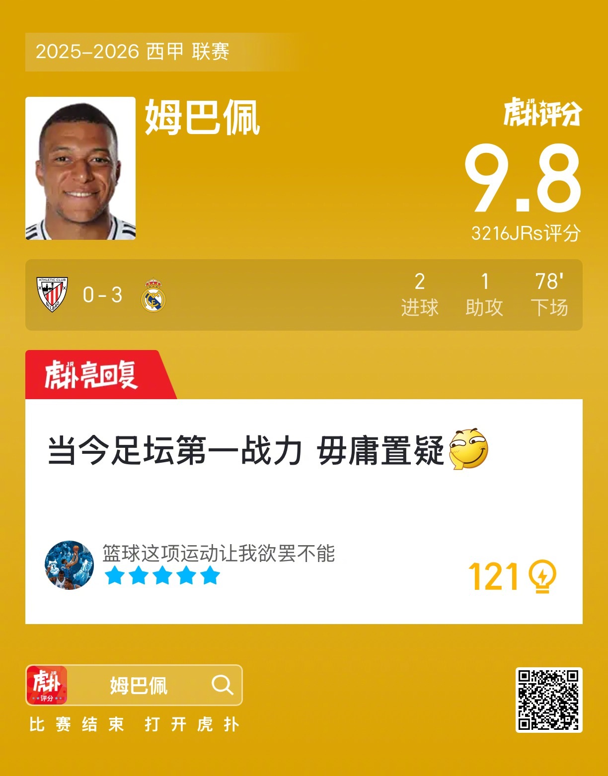 姆巴佩两射一传助皇马3比0胜毕尔巴鄂竞技