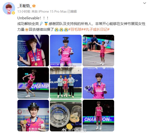 王祉怡击败安洗莹首夺全英赛冠军