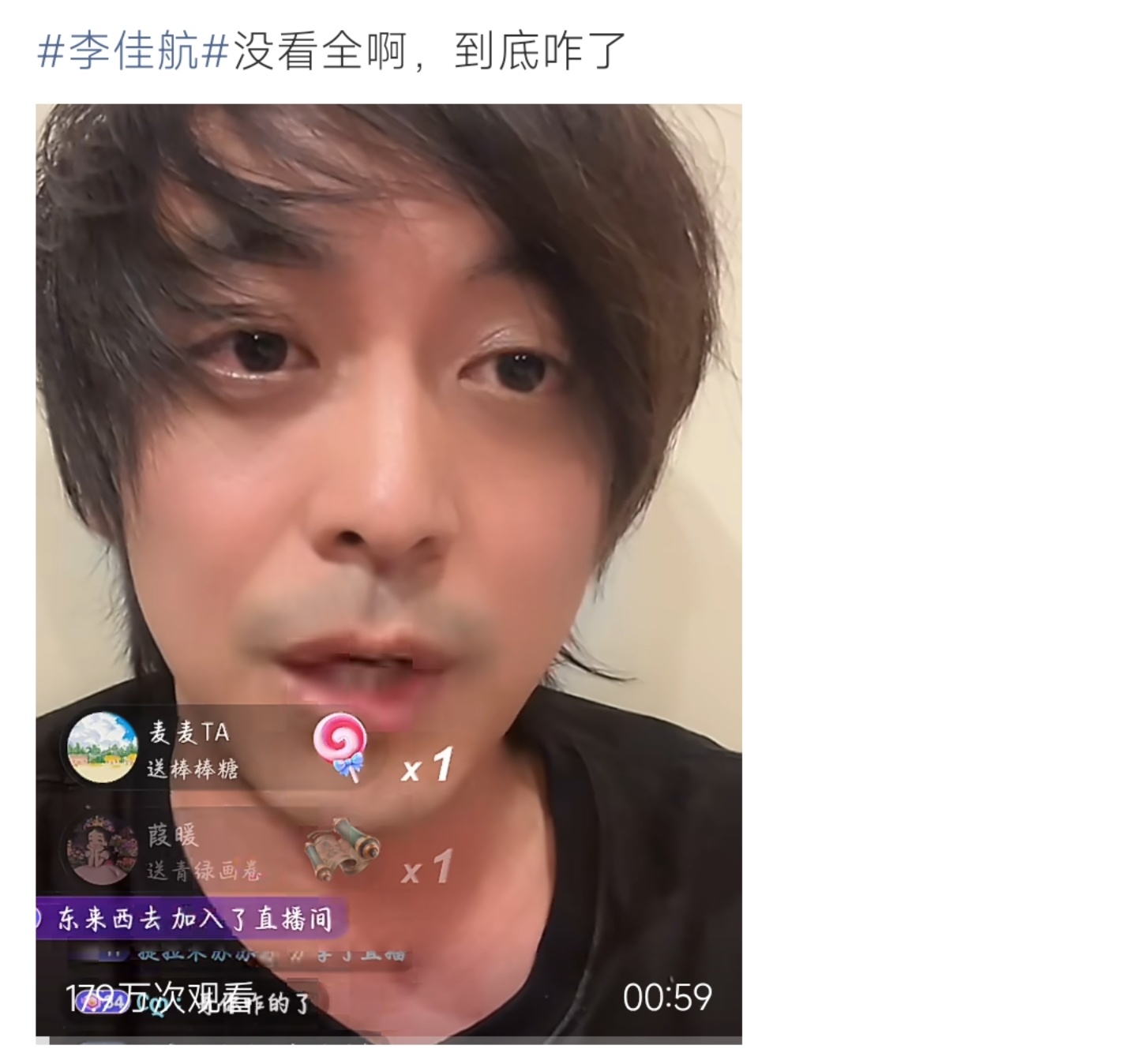 李佳航直播状态异常引网友猜测