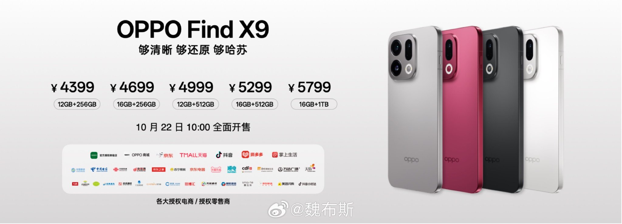 OPPO Find X9系列售价公布，X9起售价4399元