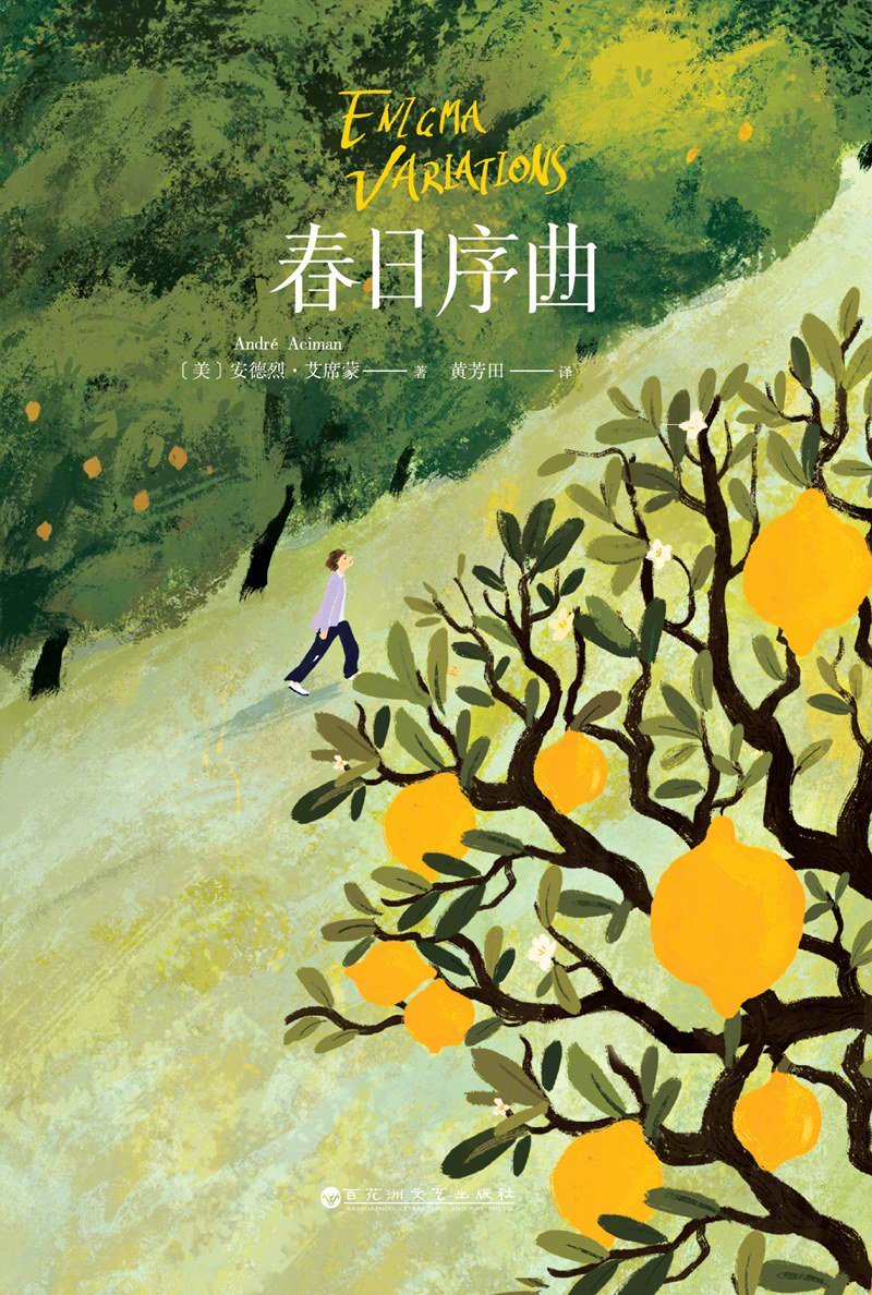 亚伦·泰勒-约翰逊主演Netflix《春日序曲》，改编自《请以你的名字呼唤我》原著小说