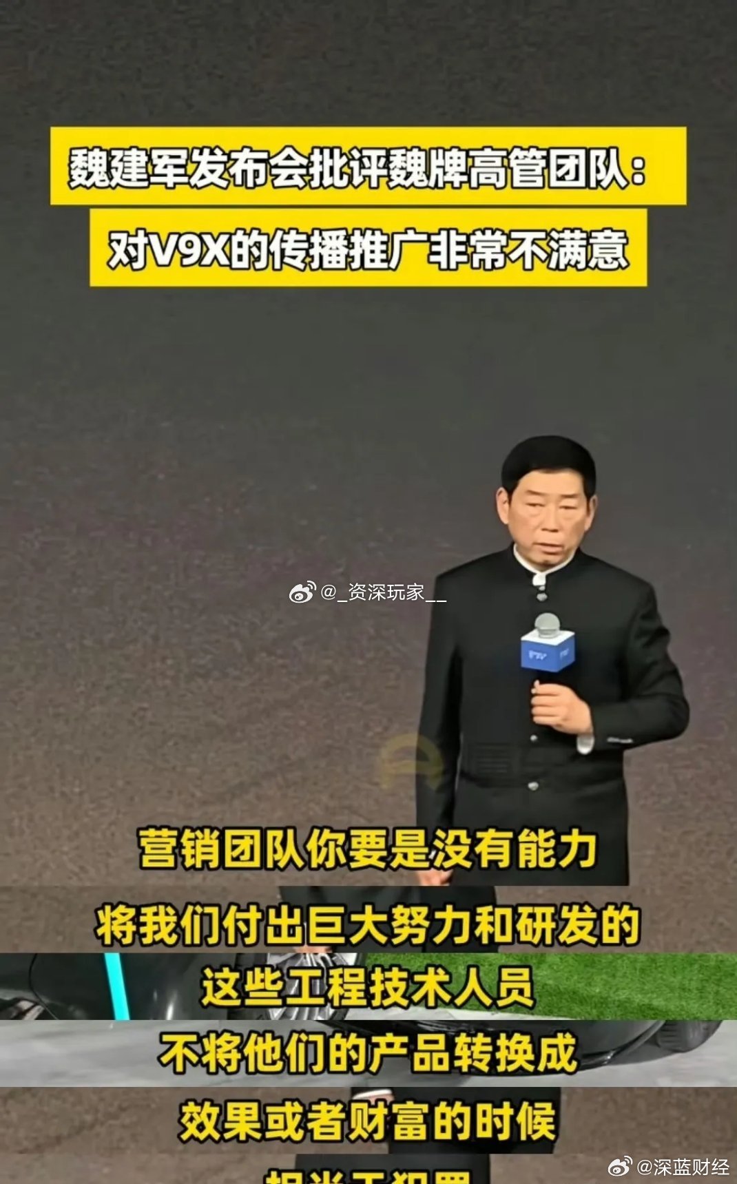 长城汽车董事长魏建军批评魏牌团队营销不力