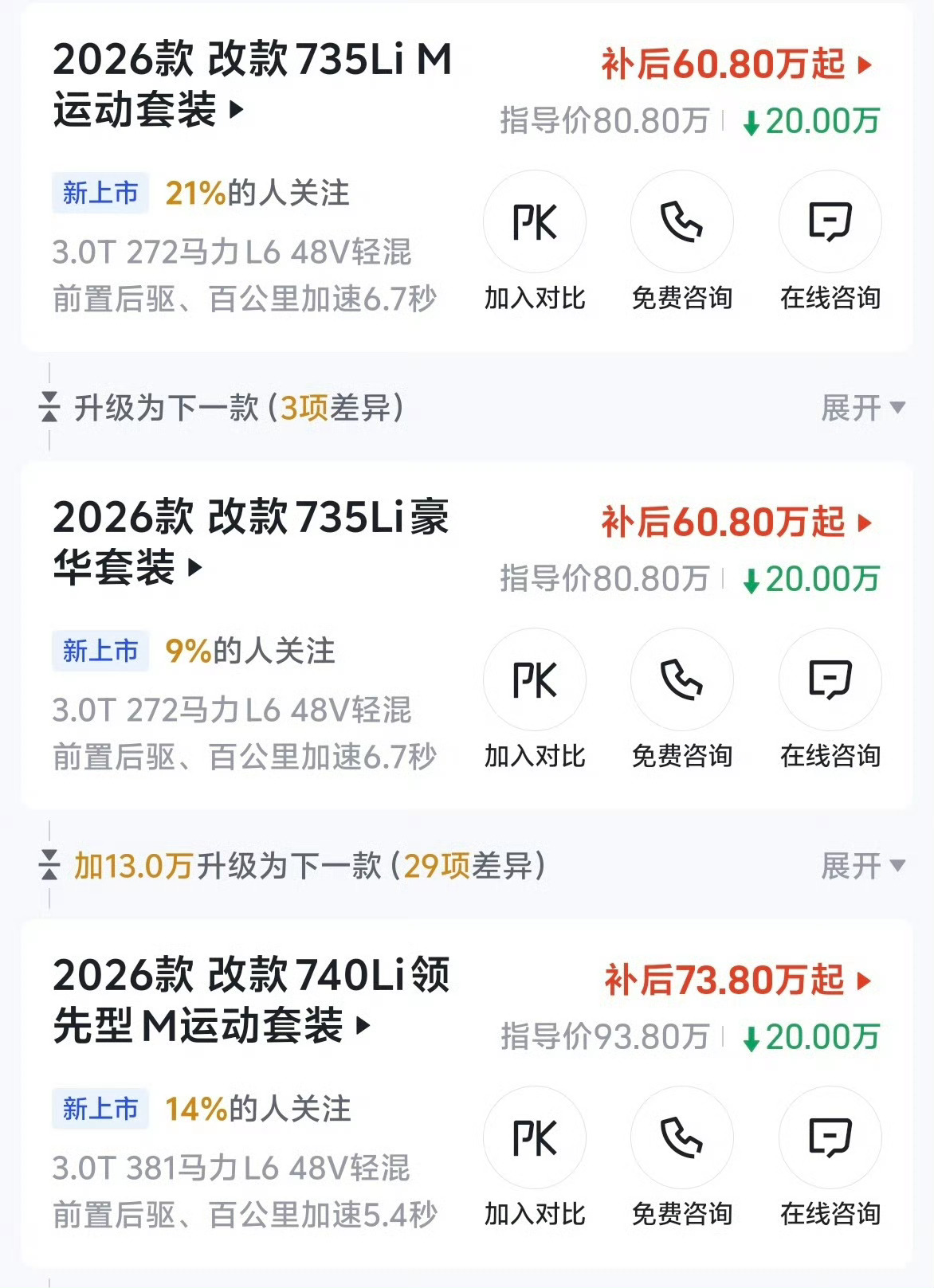 宝马7系降价27万，国产新能源倒逼豪车降价