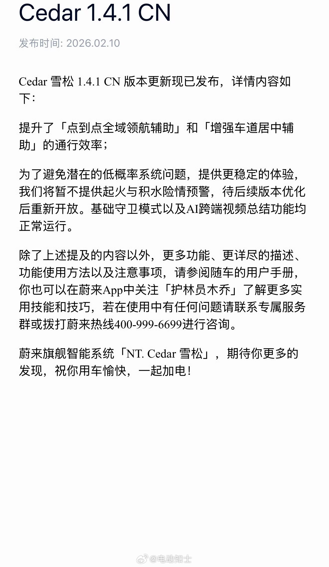 蔚来春节前发布Cedar1.4.1版本解决不达速问题