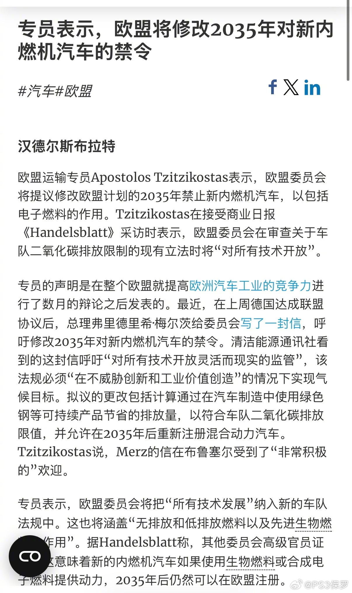 欧盟拟补充2035燃油车禁令，高效及环保燃料内燃机或豁免