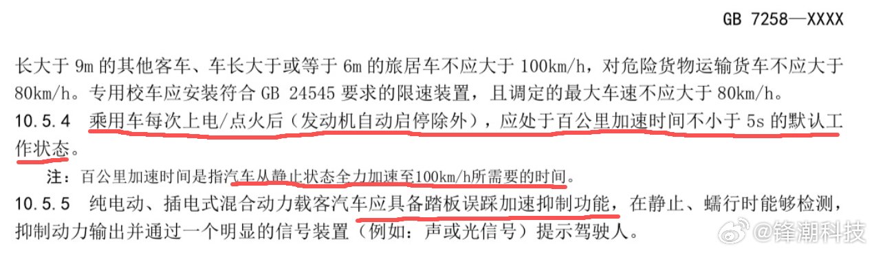 新能源车新国标要求启动默认加速慢于5秒，须配误踩抑制功能