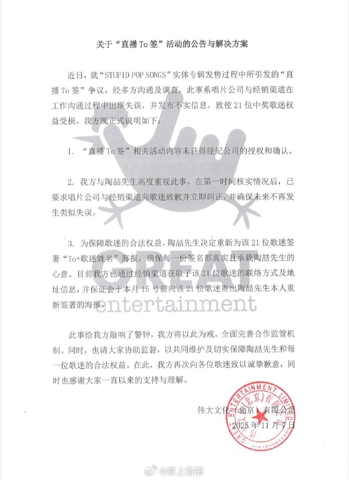 陶喆经纪公司就直播To签失误致歉，将重签海报补偿21位歌迷
