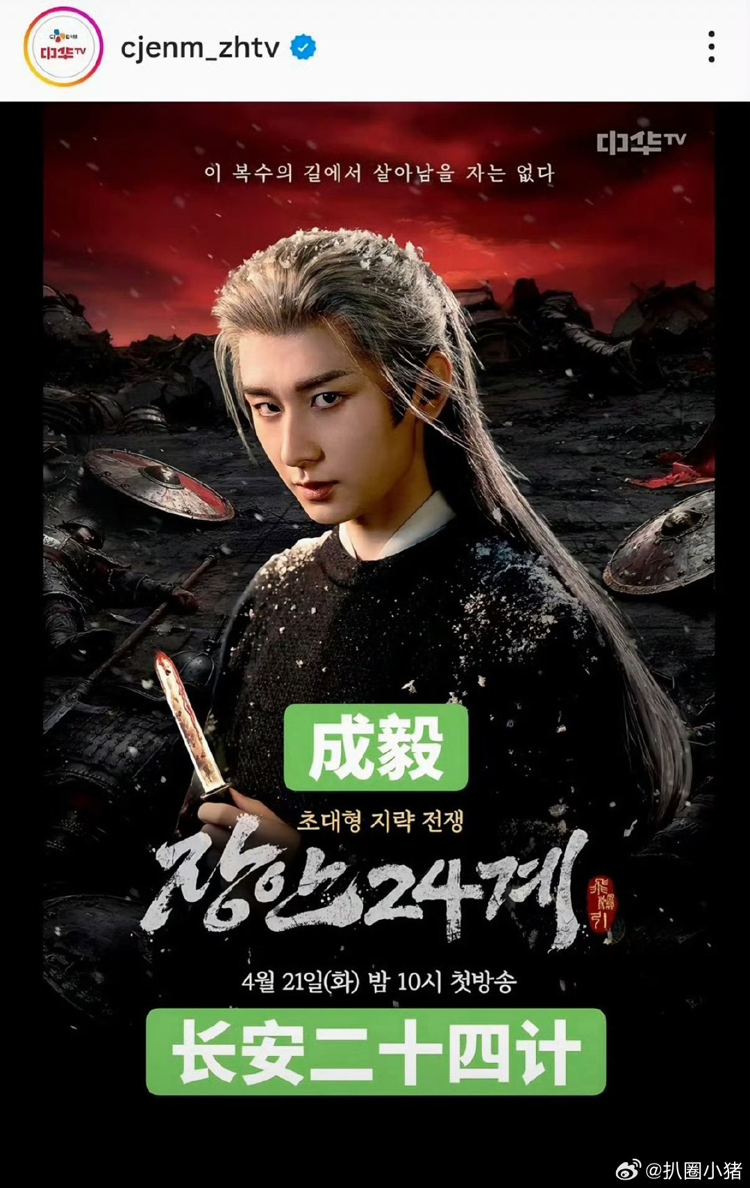 成毅《长安二十四计》登陆韩国，国剧海外引关注