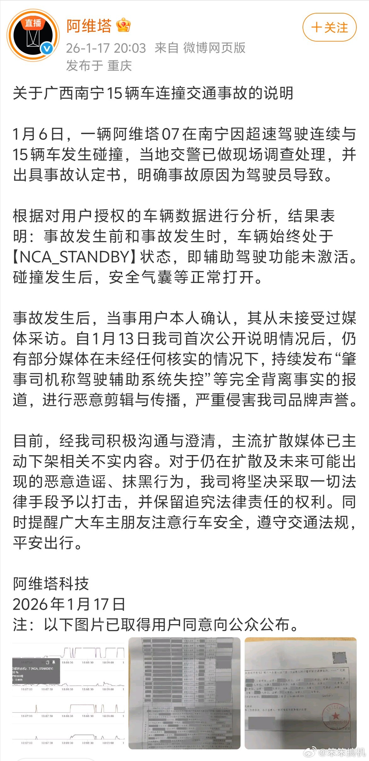 阿维塔07南宁超速连撞15车，车主承认操作失误未开启辅助驾驶