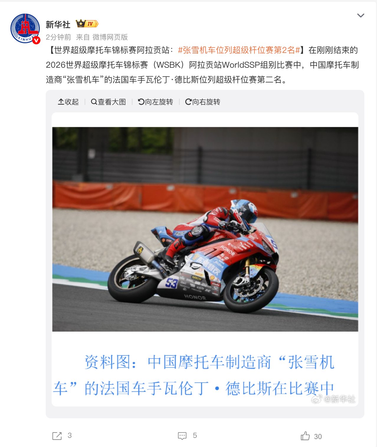 WSBK阿拉贡站张雪机车法国车手德比斯获超级杆位赛第二