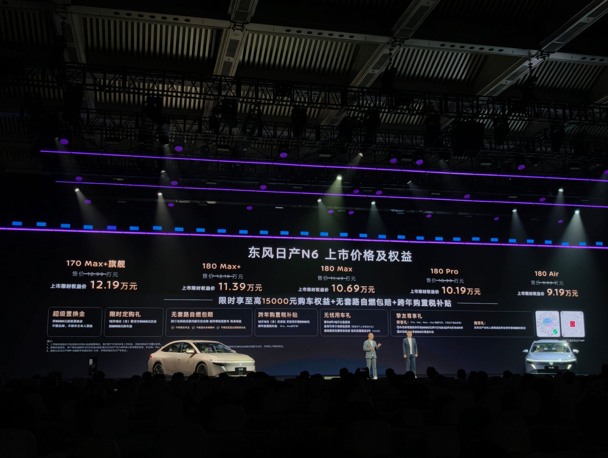 东风日产N6上市售9.19万起，插混续航180km