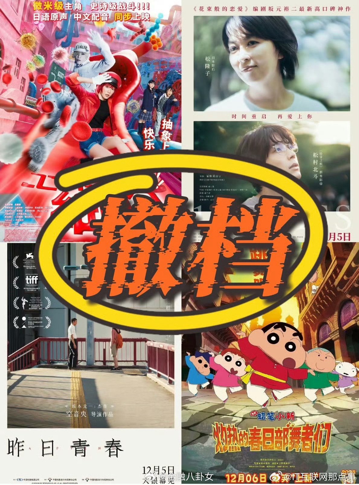 《蜡笔小新》撤档，《鬼灭之刃》或提前下映