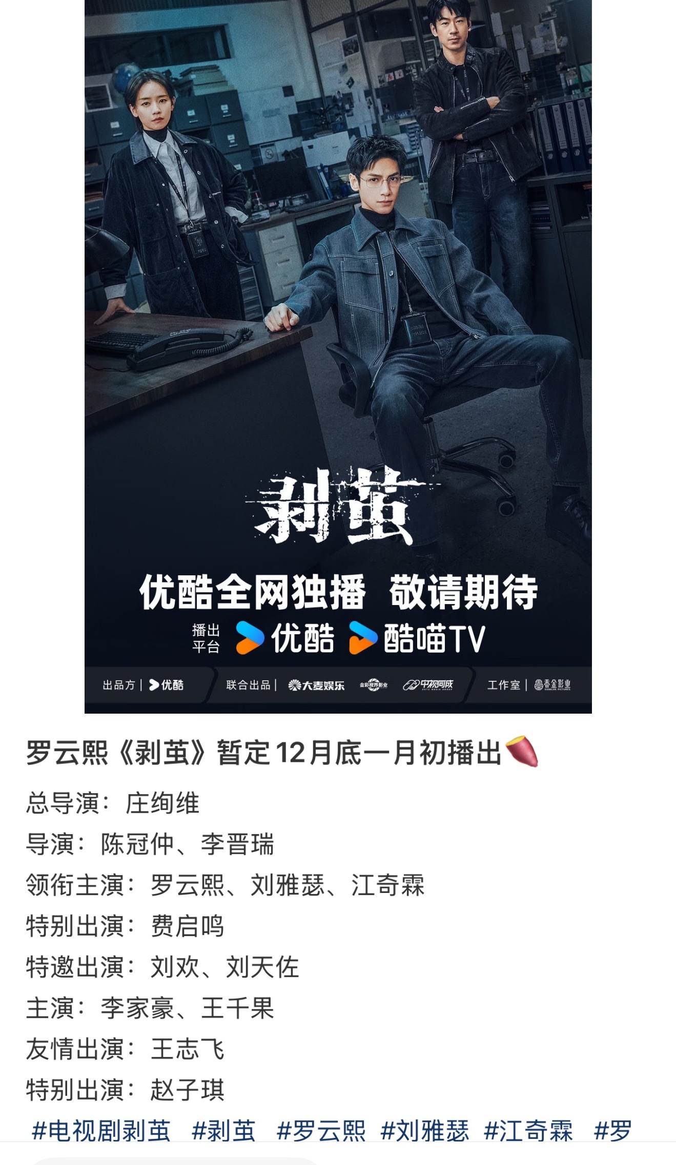罗云熙新剧12月开播，今年作品高产引期待