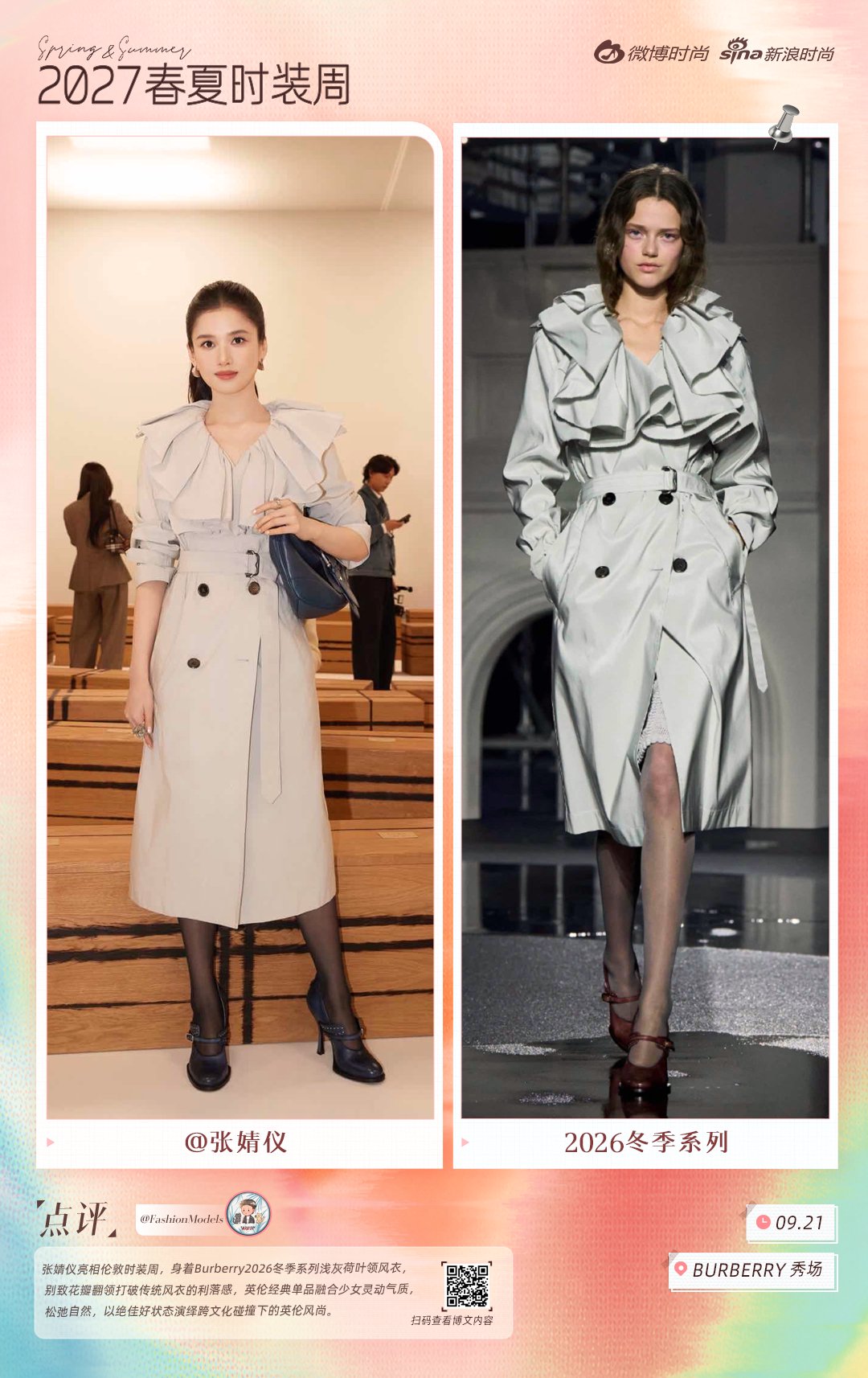 张婧仪吴磊亮相2027春夏伦敦时装周BURBERRY秀场