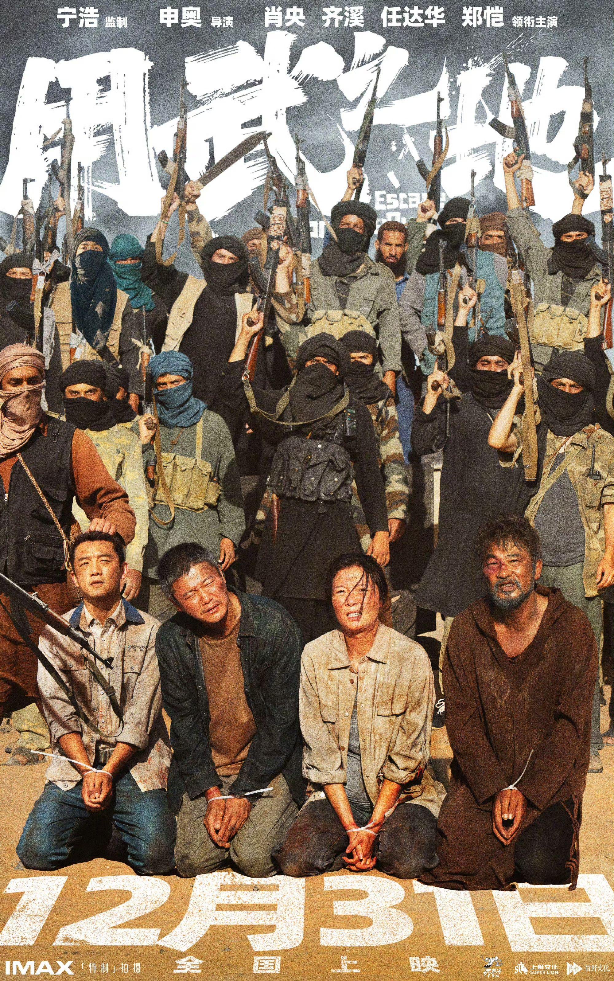 申奥导演新片《用武之地》定档12月31日，肖央任达华齐溪主演反恐题材