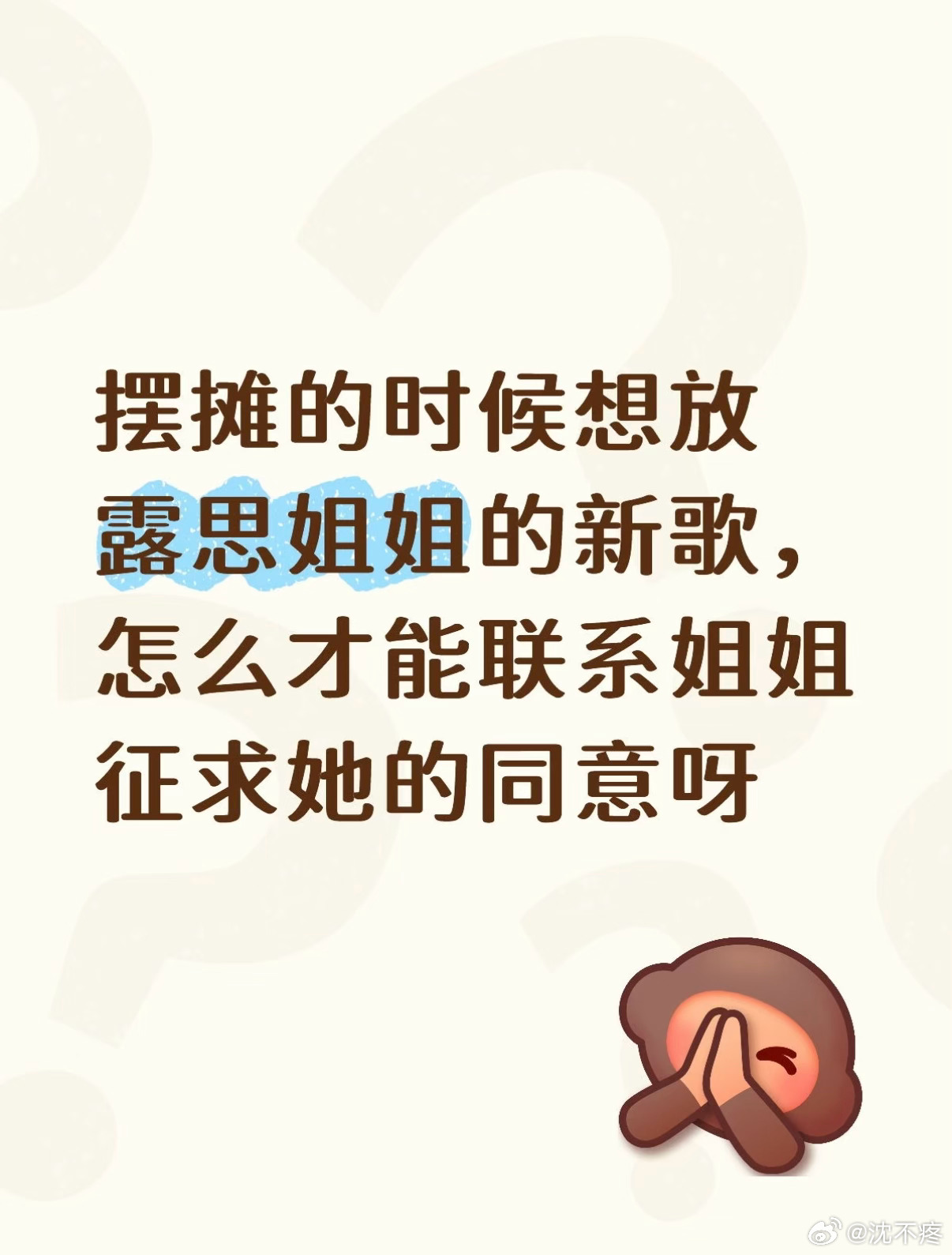 赵露思回应粉丝请求，工作室获授权放新歌