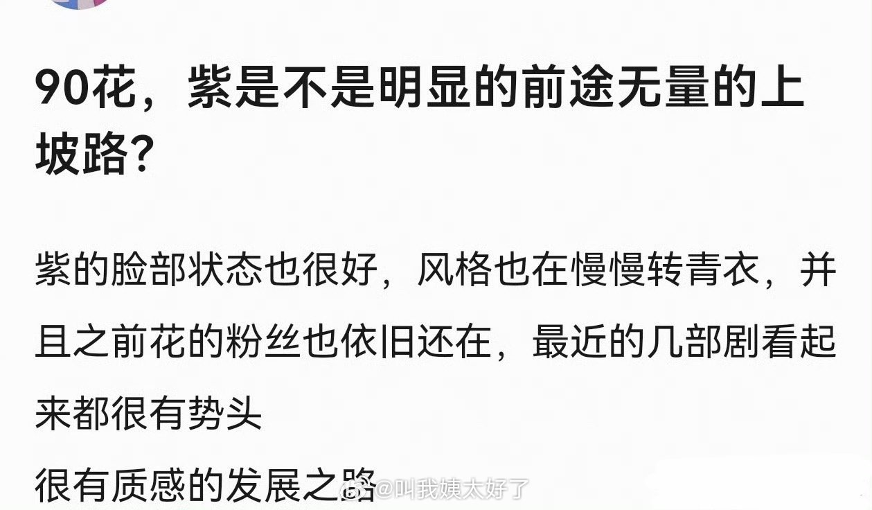 杨紫事业稳步上升引关注